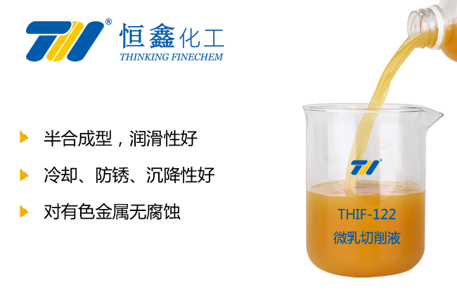 THIF-122半合成環(huán)保切削液產(chǎn)品圖